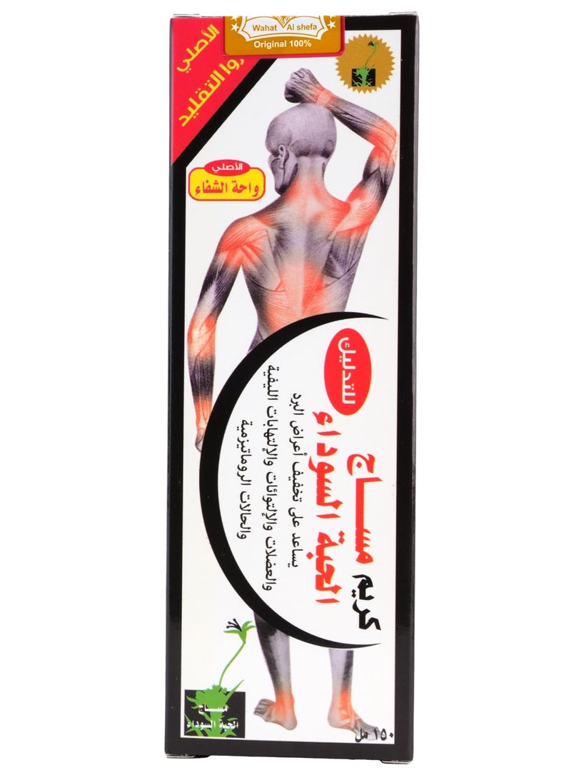 كريم تدليك الحبة السوداء الأصلي من واحة الشفاء لتخفيف آلام المفاصل والعضلات 150 مل - Image 1