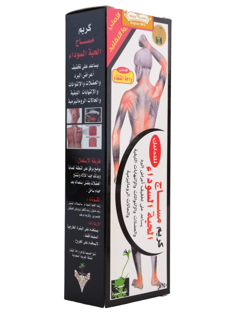كريم تدليك الحبة السوداء الأصلي من واحة الشفاء لتخفيف آلام المفاصل والعضلات 150 مل - Image 3