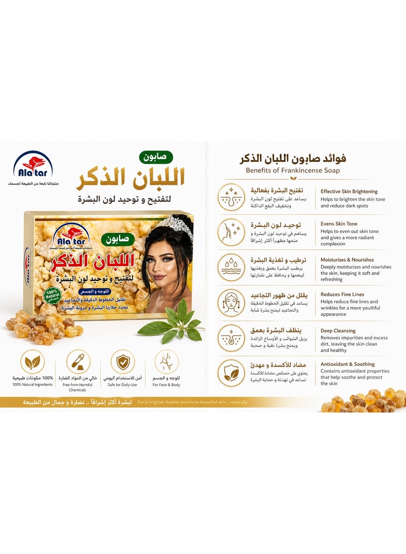 Ala tar Frankincense Soap for Brightening, Moisturizing, and Wrinkle Reduction - Pack of 2 - Image 2