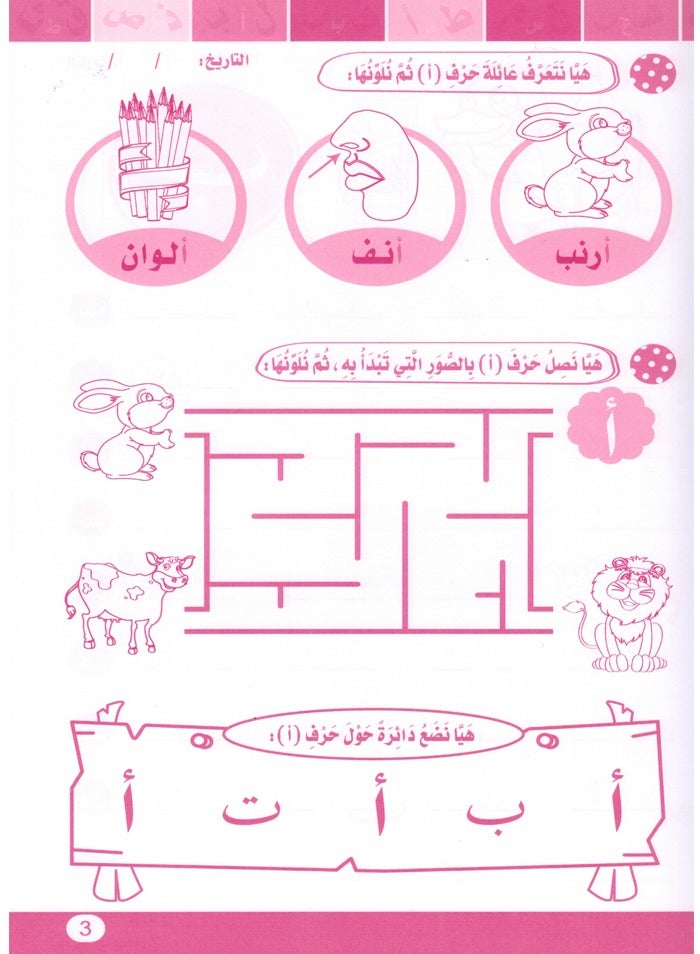 Teach Me Arabic Letters Level 1 Homework - Image 2