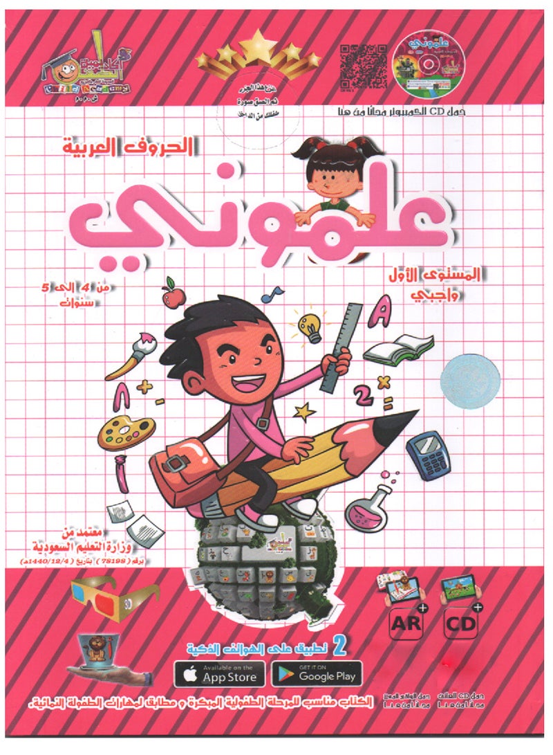 Teach Me Arabic Letters Level 1 Homework - Image 1