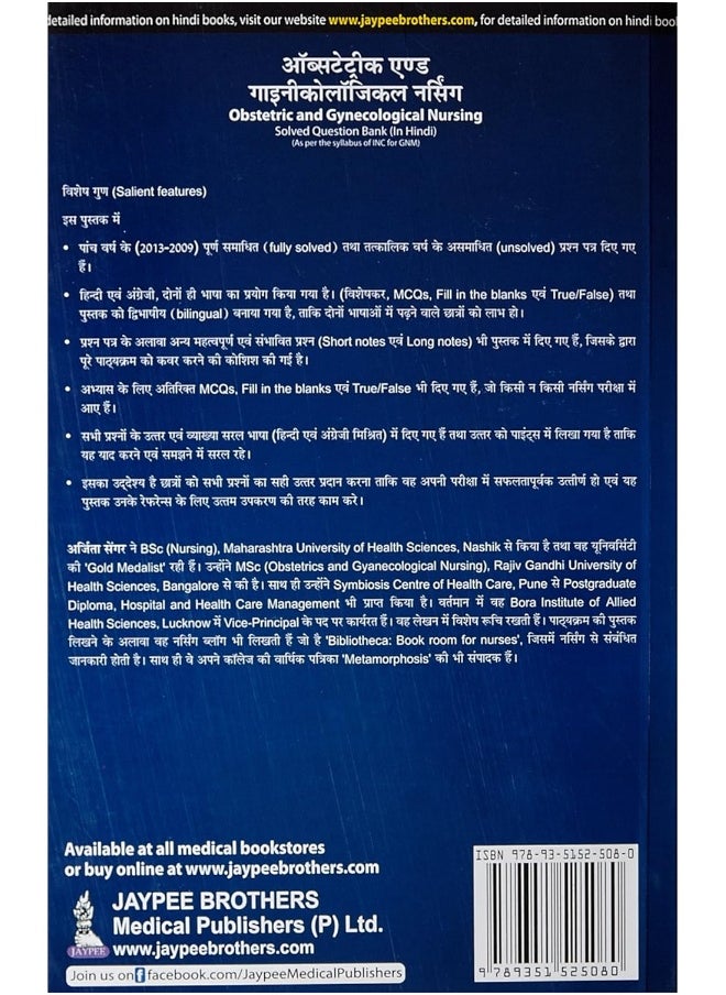 null - Obstetric And Gynecological Nursing Solved Question Bank (As Per The Syllabus Of Inc For Gnm)(In Hindi) - Image 1