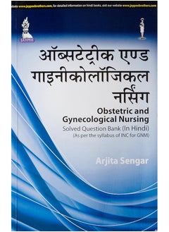 Obstetric And Gynecological Nursing Solved Question Bank (As Per The Syllabus Of Inc For Gnm)(In Hindi)