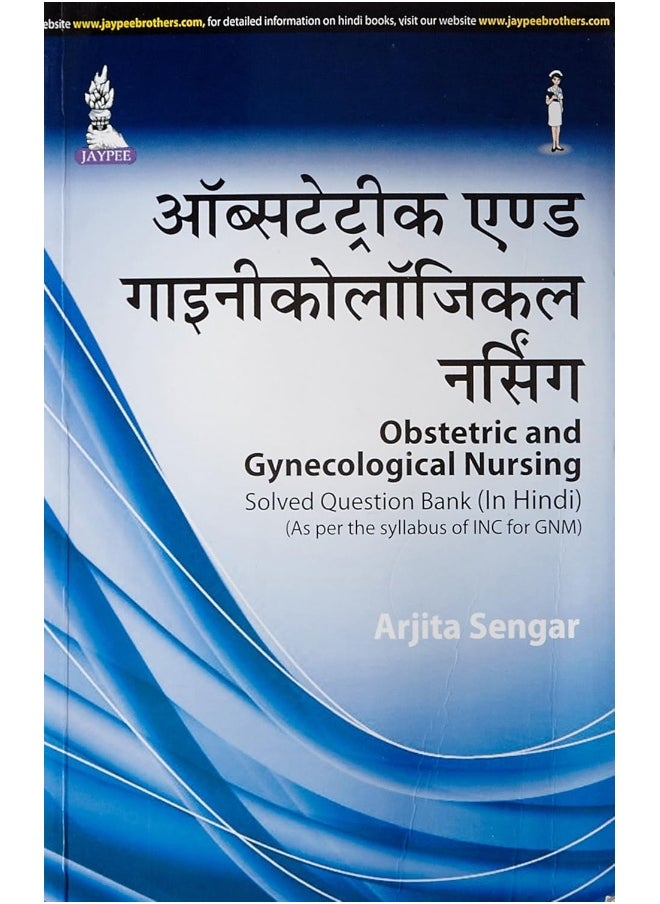 null - Obstetric And Gynecological Nursing Solved Question Bank (As Per The Syllabus Of Inc For Gnm)(In Hindi) - Image 1