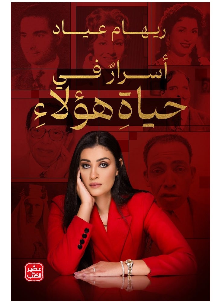 أسرار في حياة هؤلاء بقلم ريهام عياد 