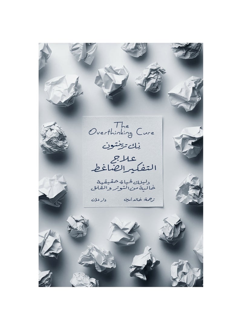 Treatment of stressful thinking