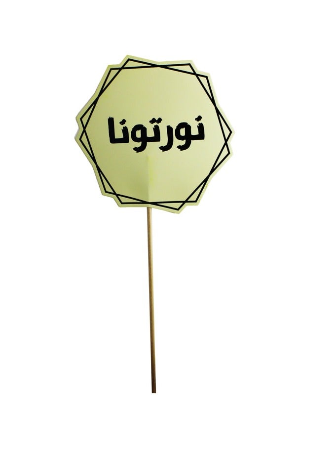 PARTY FUN Cake Topper Arabic Words 12x12Cm 8Pcs/Card - Image 1