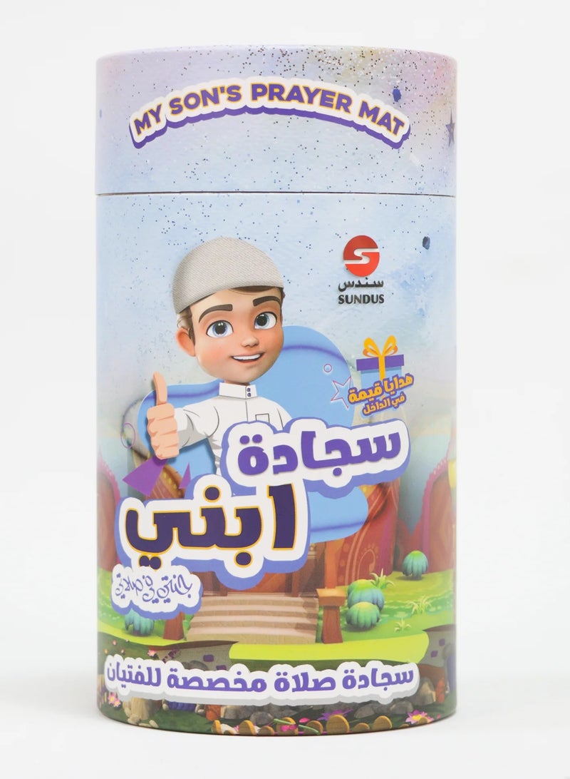 سندس سجادة صلاة ابني - Image 2