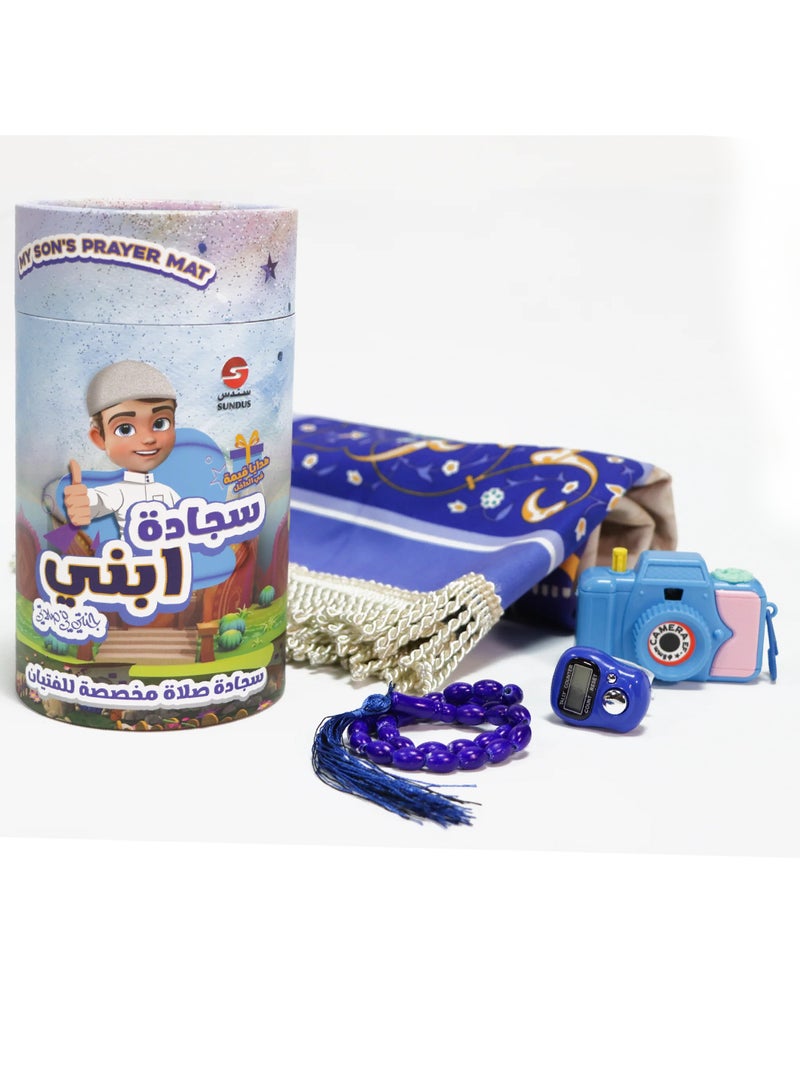 سندس سجادة صلاة ابني - Image 4