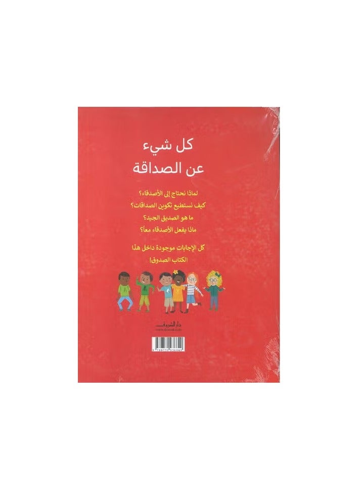 كل شيء عن الصداقة - Image 2