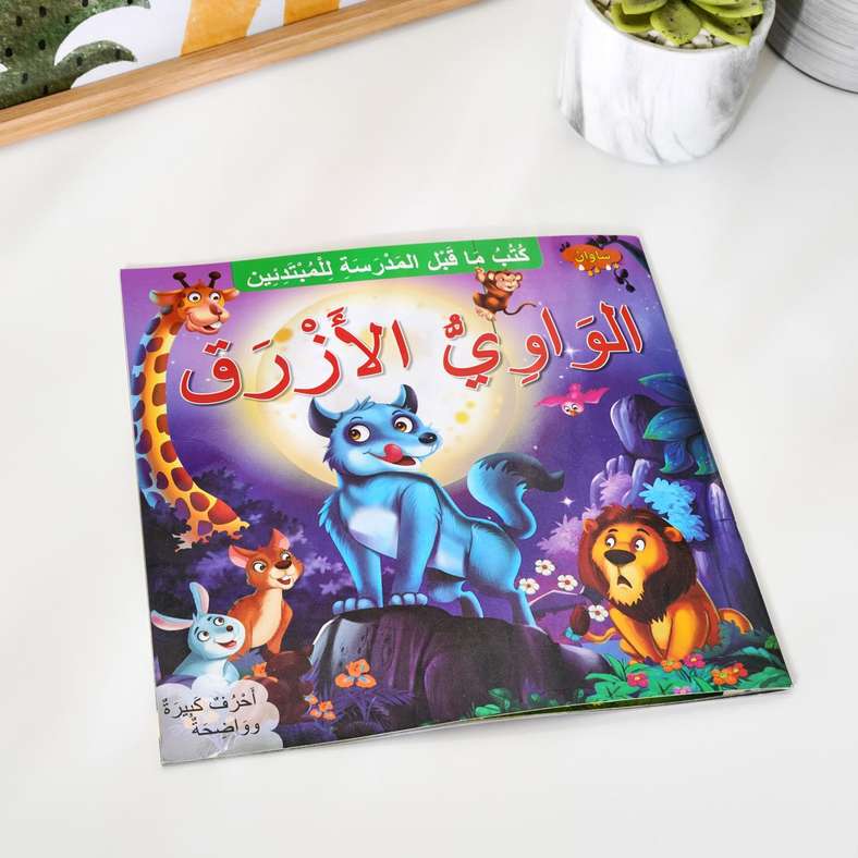 The Blue Jackal Arabic Story Book  24 Pages - Blue