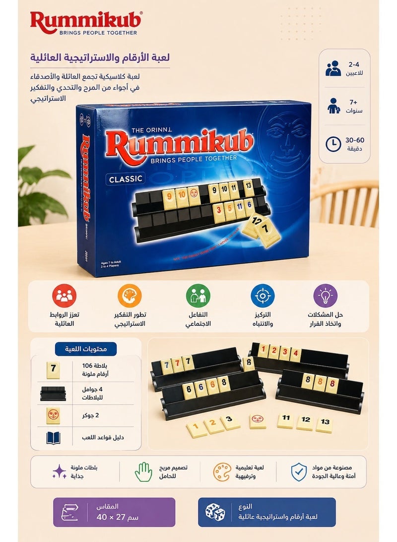 راميكوب لعبة روميكوب كلاسيك كبيرة الحجم – لعبة أرقام واستراتيجية عائلية لتحدي الذكاء والتركيز – لوح لعب مع 106 بلاطات و4 حوامل  – لعبة جماعية من 2 إلى 4 لاعبين – مقاس 40×27 سم - Image 3