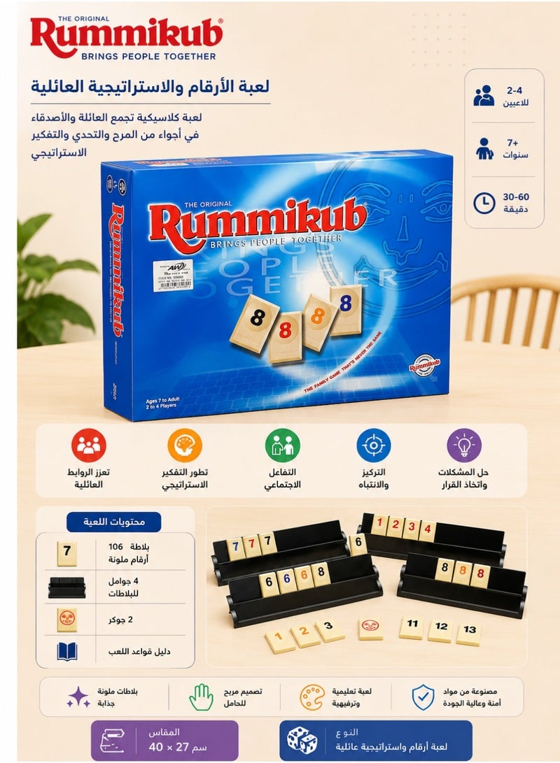 راميكوب لعبة روميكوب كلاسيك كبيرة الحجم – لعبة أرقام واستراتيجية عائلية لتحدي الذكاء والتركيز – لوح لعب مع 106 بلاطات و4 حوامل  – لعبة جماعية من 2 إلى 4 لاعبين – مقاس 40×27 سم - Image 1