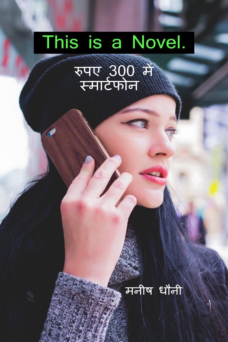 Hindi-Smartphone at Rs 300. / रुपए 300 में स्मार्टफोन। : मनीष धौनी की मिट्टी की कहानियां।