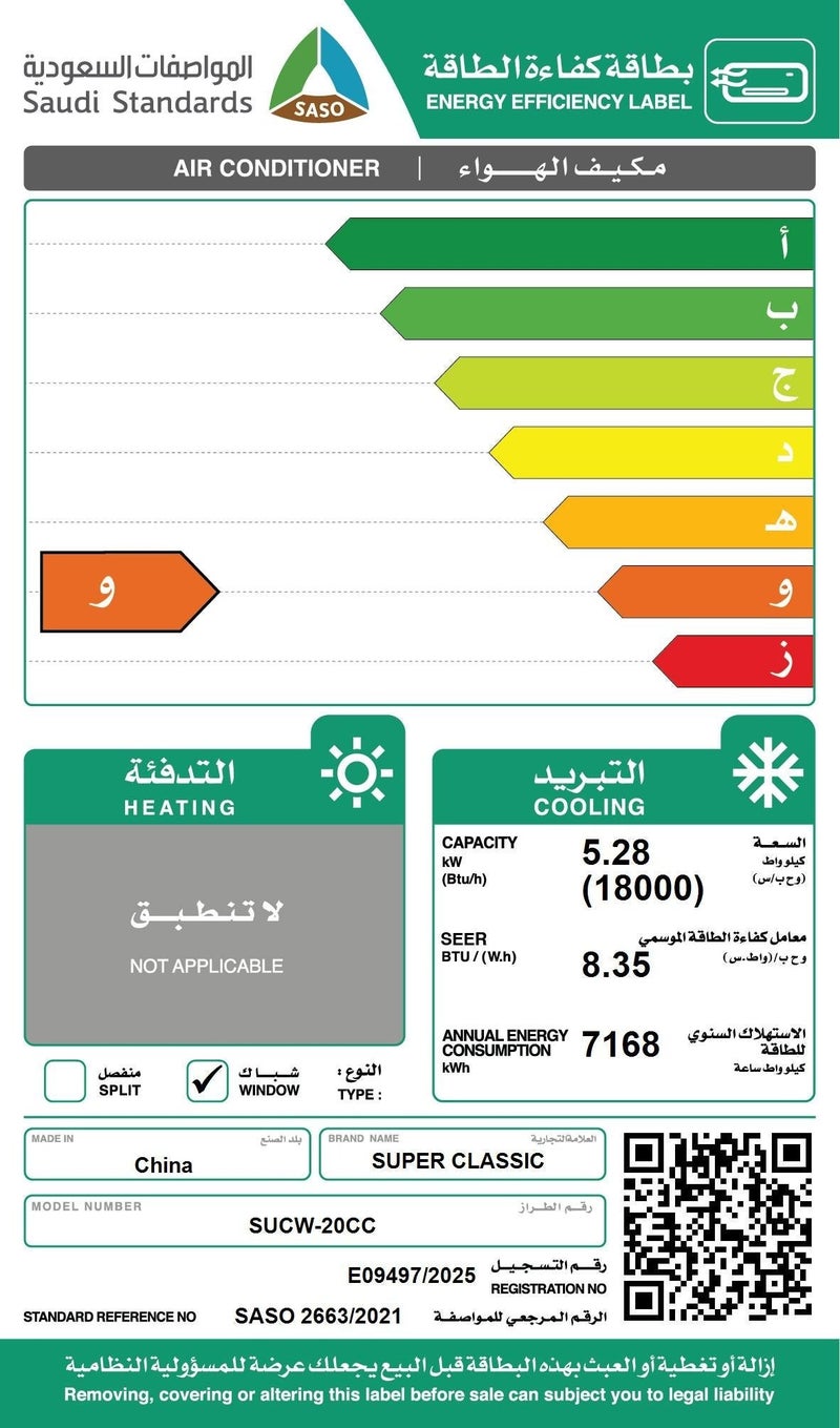 سوبر كلاسيك مكيف شباك سوبر كلاسيك بارد 18,000 وحدة - SUCW-20CC - Image 2