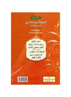بينما نكتب كتابًا للمهاتما غاندي  - Image 2