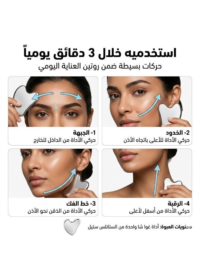 أداة جواشا من الستانلس ستيل للوجه - تدليك الوجه والرقبة والعين، تساعد على تقليل الانتفاخ وتحسين مظهر البشرة، وزن تقريبي 90 جم - Image 4