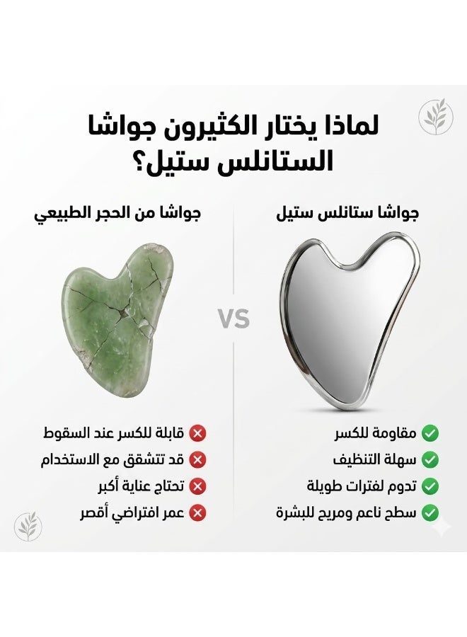 أداة جواشا من الستانلس ستيل للوجه - تدليك الوجه والرقبة والعين، تساعد على تقليل الانتفاخ وتحسين مظهر البشرة، وزن تقريبي 90 جم - Image 5