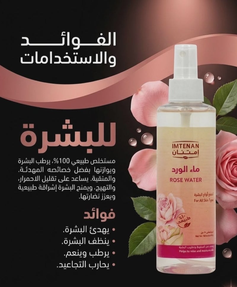 Imtenan Rose Water 190ml - Pack of 2 - Image 2