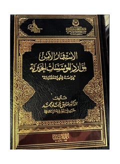 Dar Konoze Eshbila Publishing and Distribution Safe investment of charitable organizations' resources 