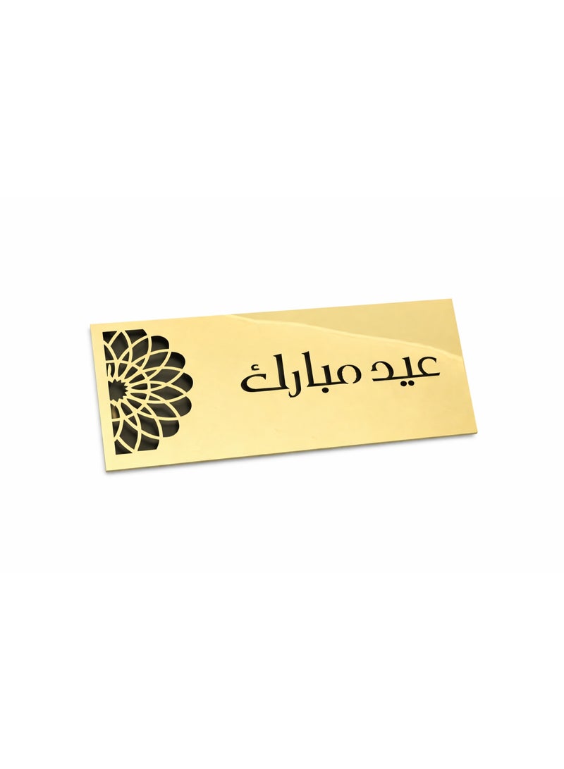 ظرف فاخر من الأكريليك الذهبي لعيد مبارك - حامل هدايا إسلامي مزين بالخط العربي | ظرف هدايا العيد - Image 1