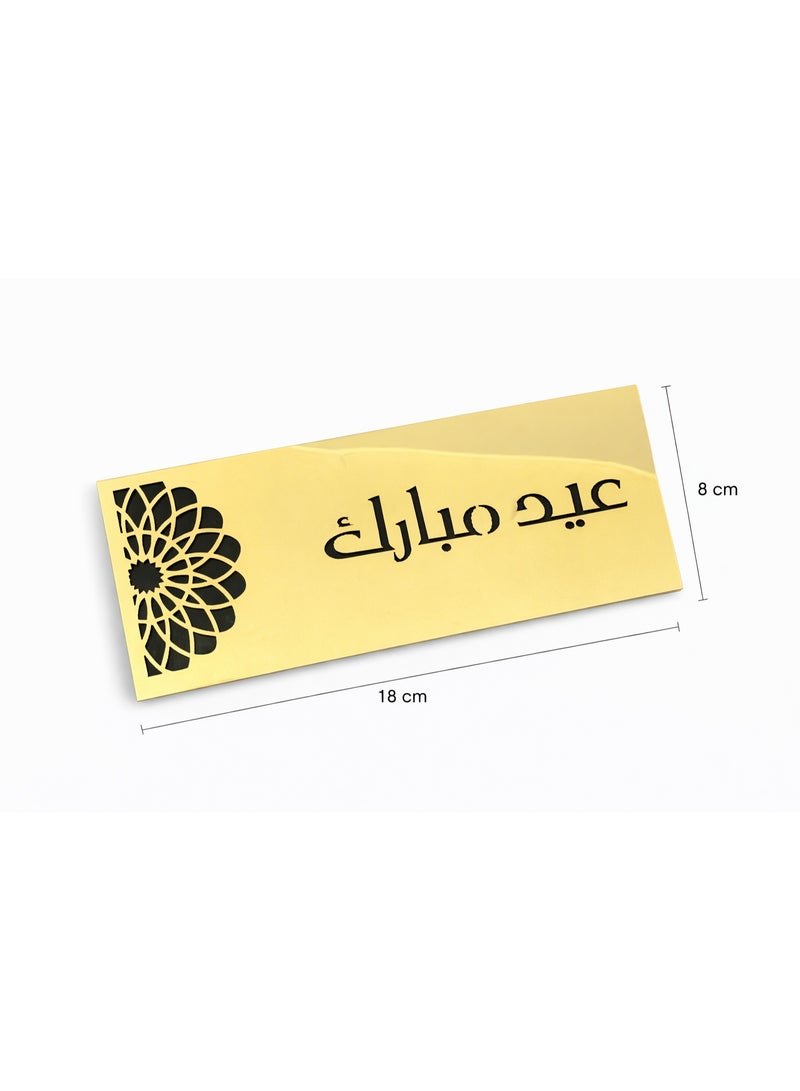 ظرف فاخر من الأكريليك الذهبي لعيد مبارك - حامل هدايا إسلامي مزين بالخط العربي | ظرف هدايا العيد - Image 2