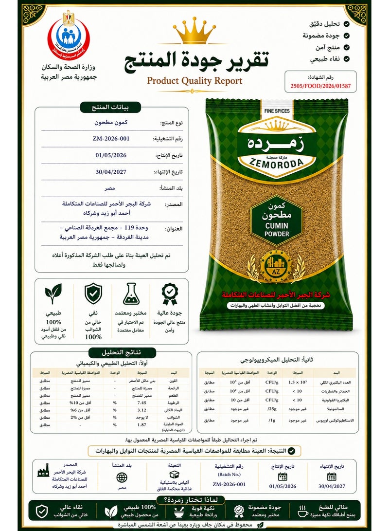 زمردة كمون مطحون 35 جرام - Image 4