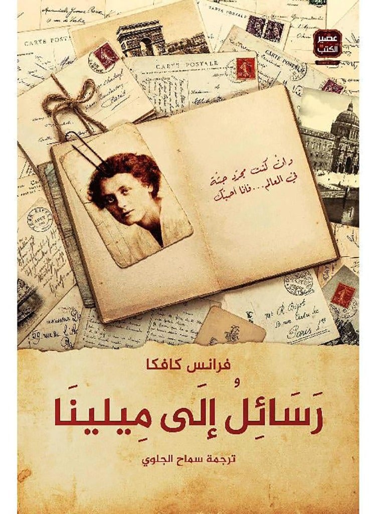 رسائل الى ميلينا