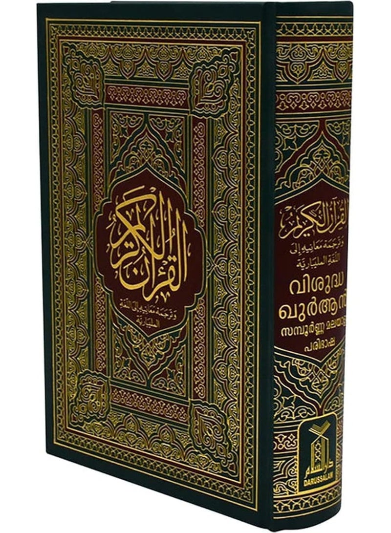 The Qur’an translated into the Malabar language - Image 1