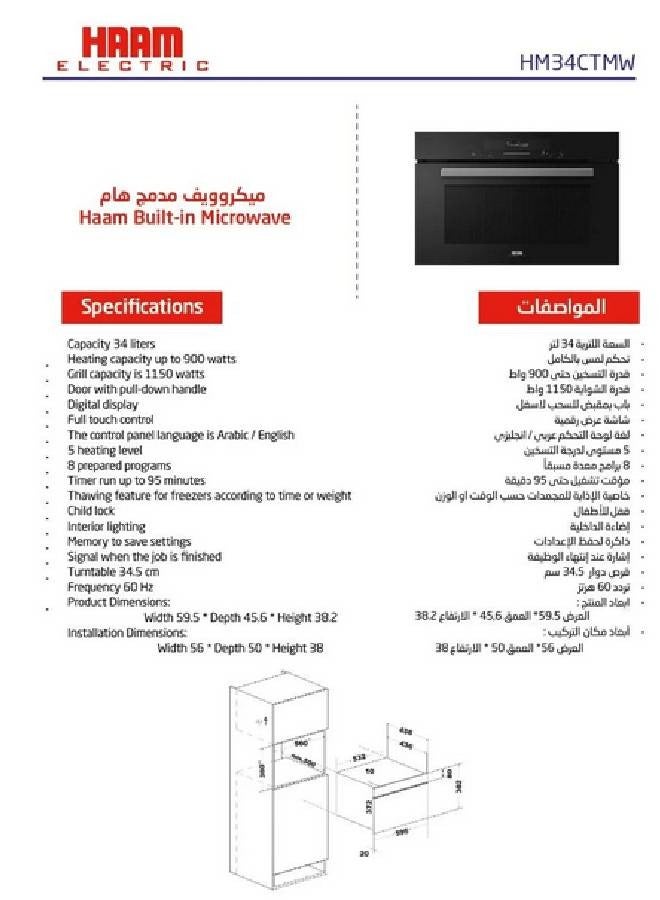 هام ميكروويف مدمج - 34 لتر - 900 واط - شاشة تعمل باللمس - أسود - HM34CTMW - Image 2