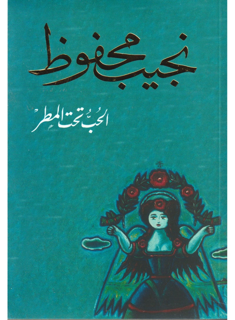 Under the Rain by Naguib Mahfouz