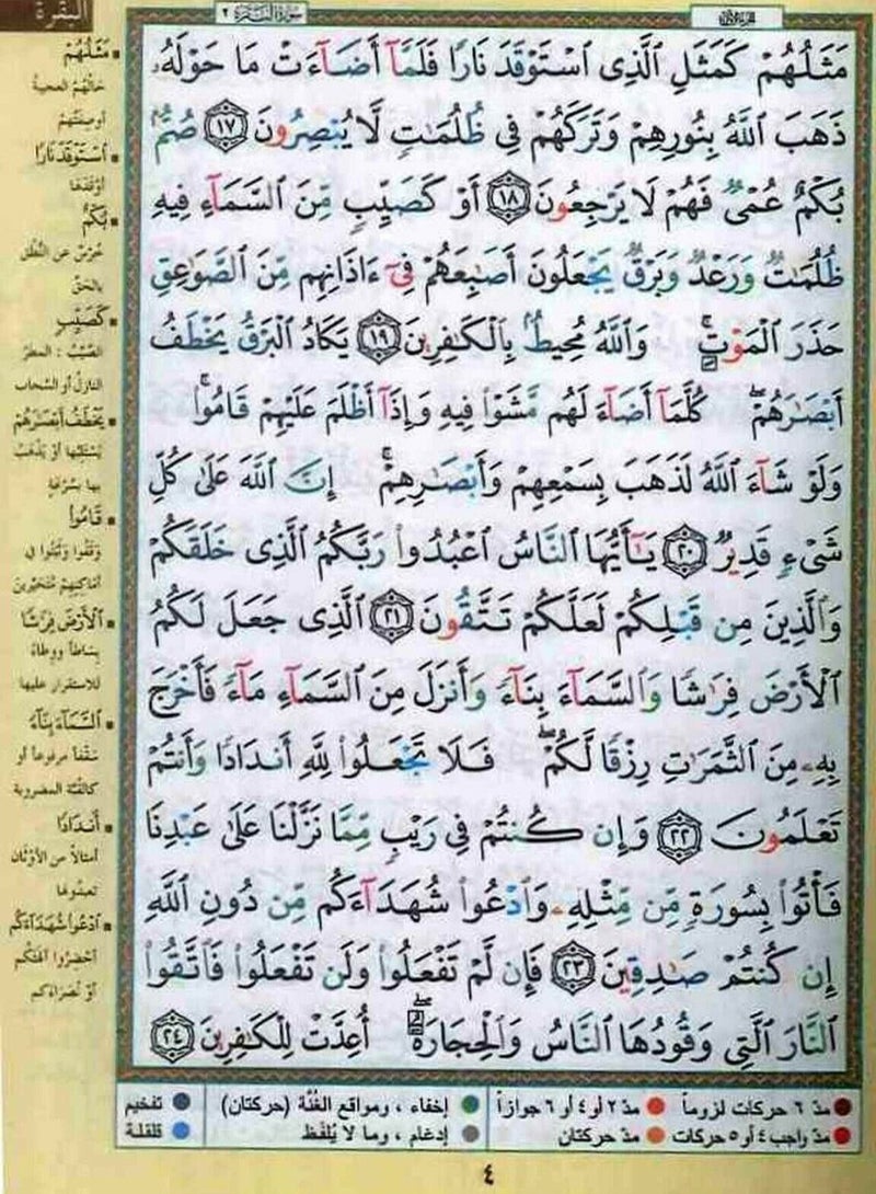 تجويد القرآن الكريم باللغة العربية مع غطاء سحاب جلدي بنفسجي10/7 - Image 4