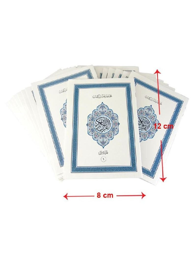 null - Brief interpretation of the words of the Holy Qur’an, fragmented, 30 parts, size 12 * 8, burgundy - Image 1