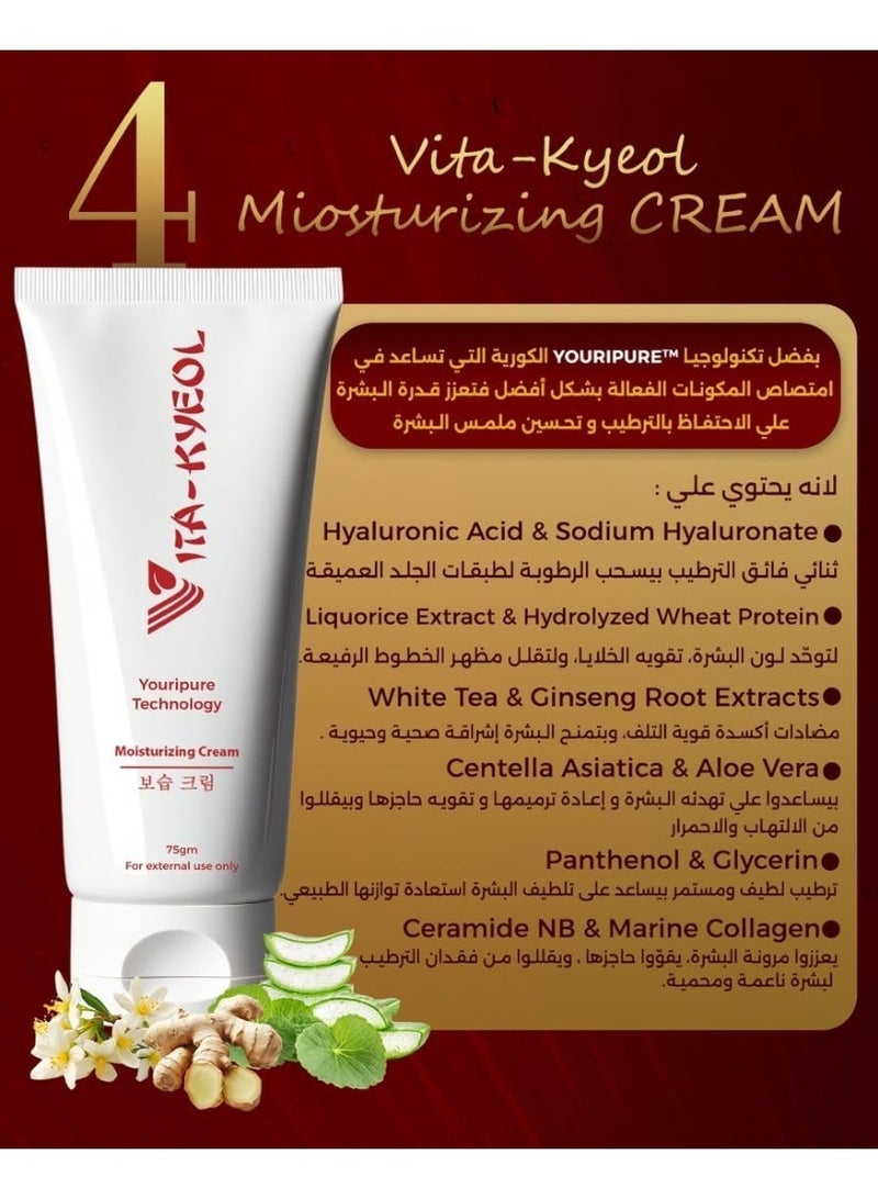 فيتالي كوزمتكس فيتا كيول كريم مرطب بتركيبة يوريبيور الكورية لترطيب عميق وتقوية حاجز البشرة وحماية يومية بقوام خفيف غير دهني مناسب لجميع أنواع البشرة 75 مل - Image 5
