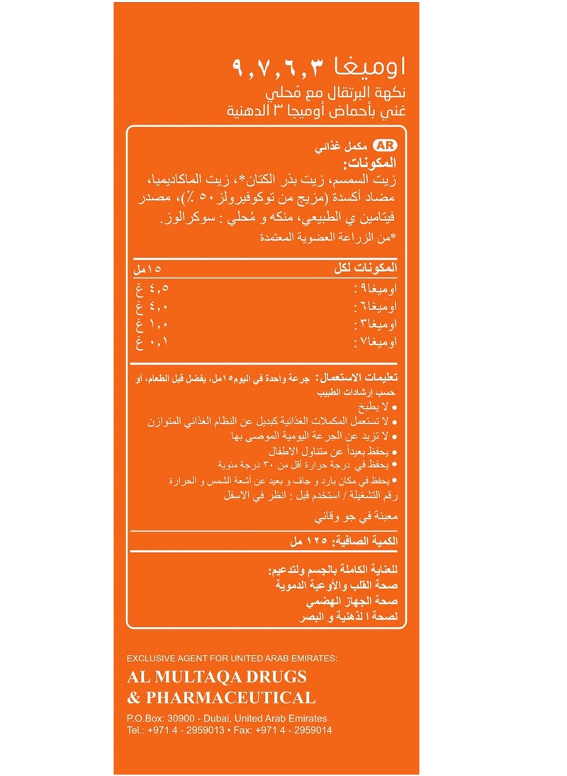 MARNYS - Marnys Omega 3.6.7.9 - 125 ml - Image 1