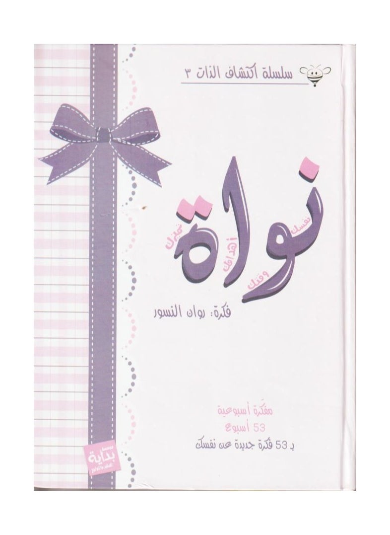 Nucleus - Self-Discovery Series 3 - Different Covers - Idea by Rawan Al-Nusour  - Image 1