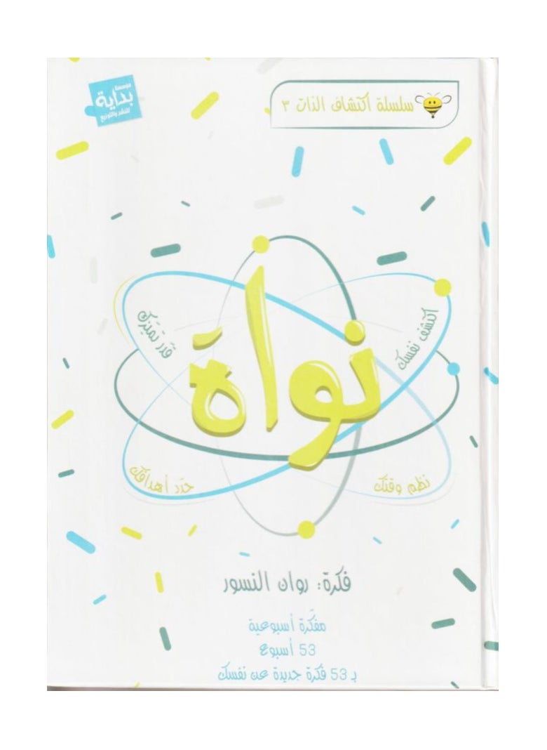 Nucleus - Self-Discovery Series 3 - Different Covers - Idea by Rawan Al-Nusour  - Image 2