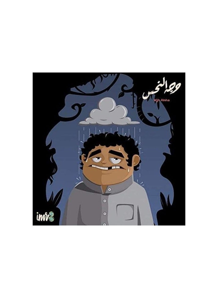 لعبة ورق واجه النحس التفاعلية للعائلة والأصدقاء - Image 4