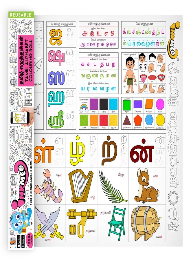 Inkmeo | Tamil Alphabet Colouring Roll | AR Enabled | Interactive Educational Learning Chart | for Kids | Ages 2+ | Educational Gift | Size (18 X 84 Inches) | Language Development - Image 1