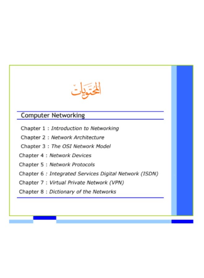 The book "Learn Networks from Scratch to Professionalism" is a comprehensive book written by Dr. Muhammad Abdul Qader Muhammad Omar, targeting beginners and professionals alike in the field of networks. - Image 2