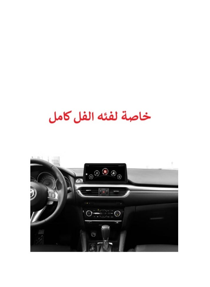 ام ان تي شاشة مازدا 6 من 2020 الى 2023 (خاصة لفئه الفل كامل ) بقياس 10.25 تقوم بتشغيل جميع مواصفات السيارة الفل كامل  - Image 2