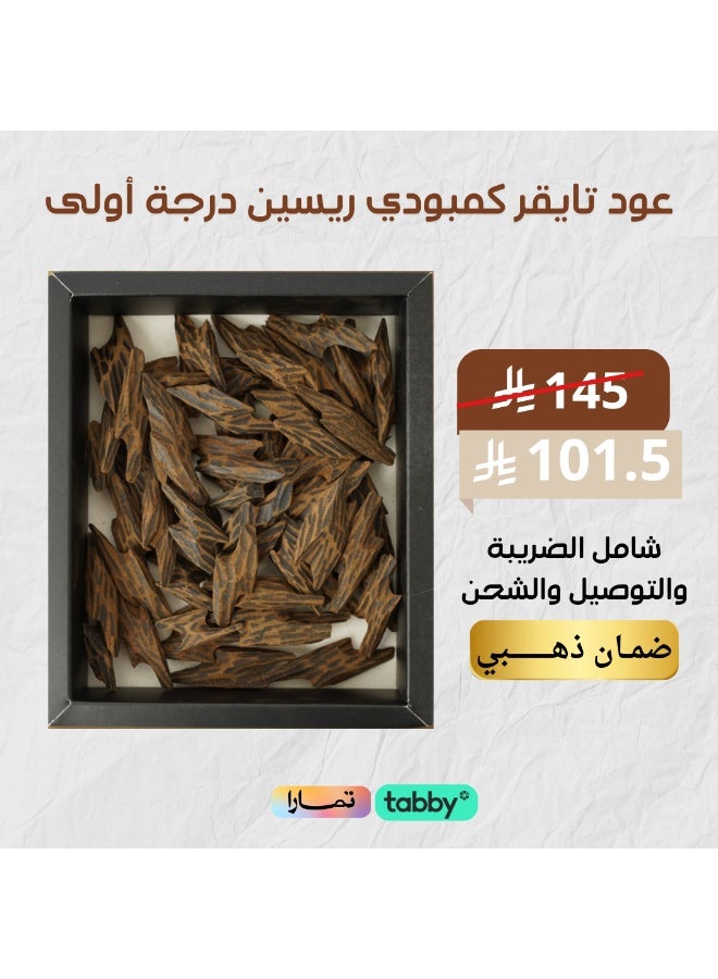 ثمن كيلو عود تايقر كمبودي ملكي درجة اولى 125جرام