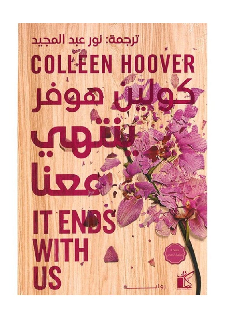 ينتهي معنا نسخة اصلية