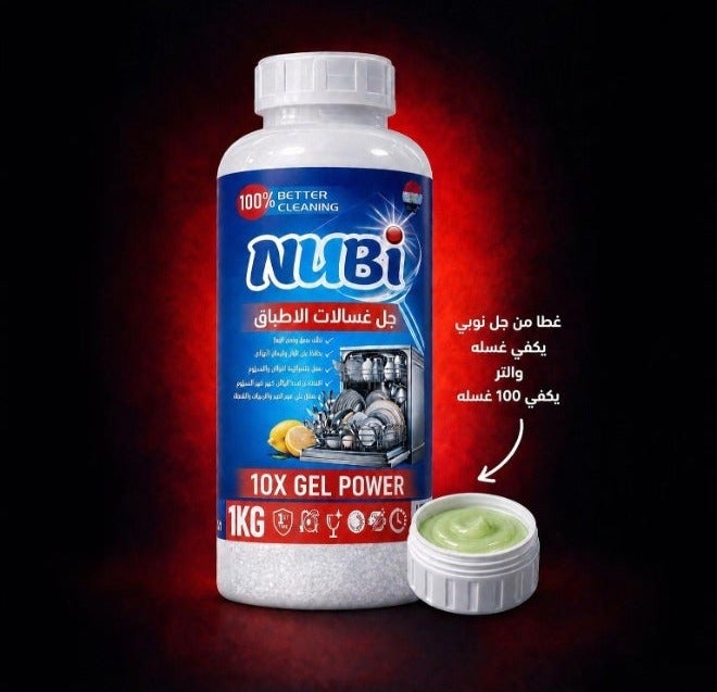 نوبي جل غسالات اطباق 1ك (يكفي 100 غسله) - Image 2