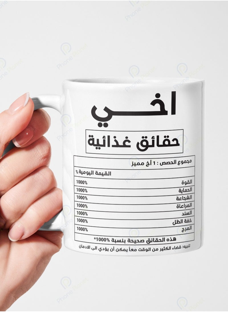 Phone Planet My Brother Printed Mug with Comfortable Handle White/Black 11 oz 