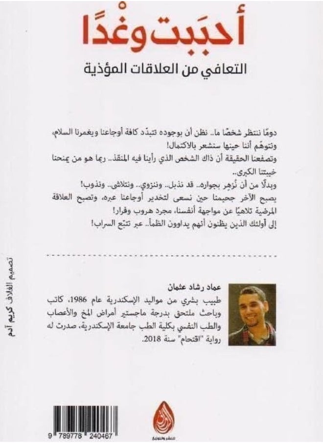 I loved tomorrow Arabic, Imad Rashad Othman, 43471 Paperback Arabic - 43471