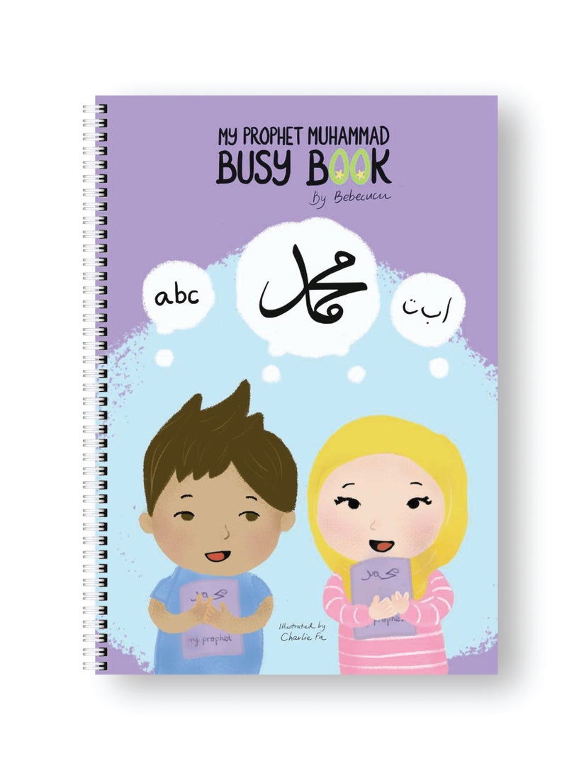 كتاب نبى محمد صلى الله عليه وسلم المزدحم بقلم بيبي كوكو - هلال فول - Image 1