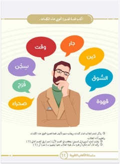 العربية للجميع كتاب الالعاب اللغوية بين يدى اولادنا - الجزء الرابع  - Image 3