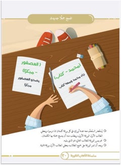 العربية للجميع كتاب الالعاب اللغوية بين يدى اولادنا - الجزء الرابع  - Image 4