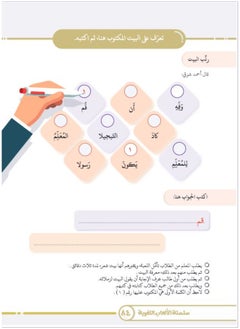 العربية للجميع كتاب الالعاب اللغوية بين يدى اولادنا - الجزء الرابع  - Image 2